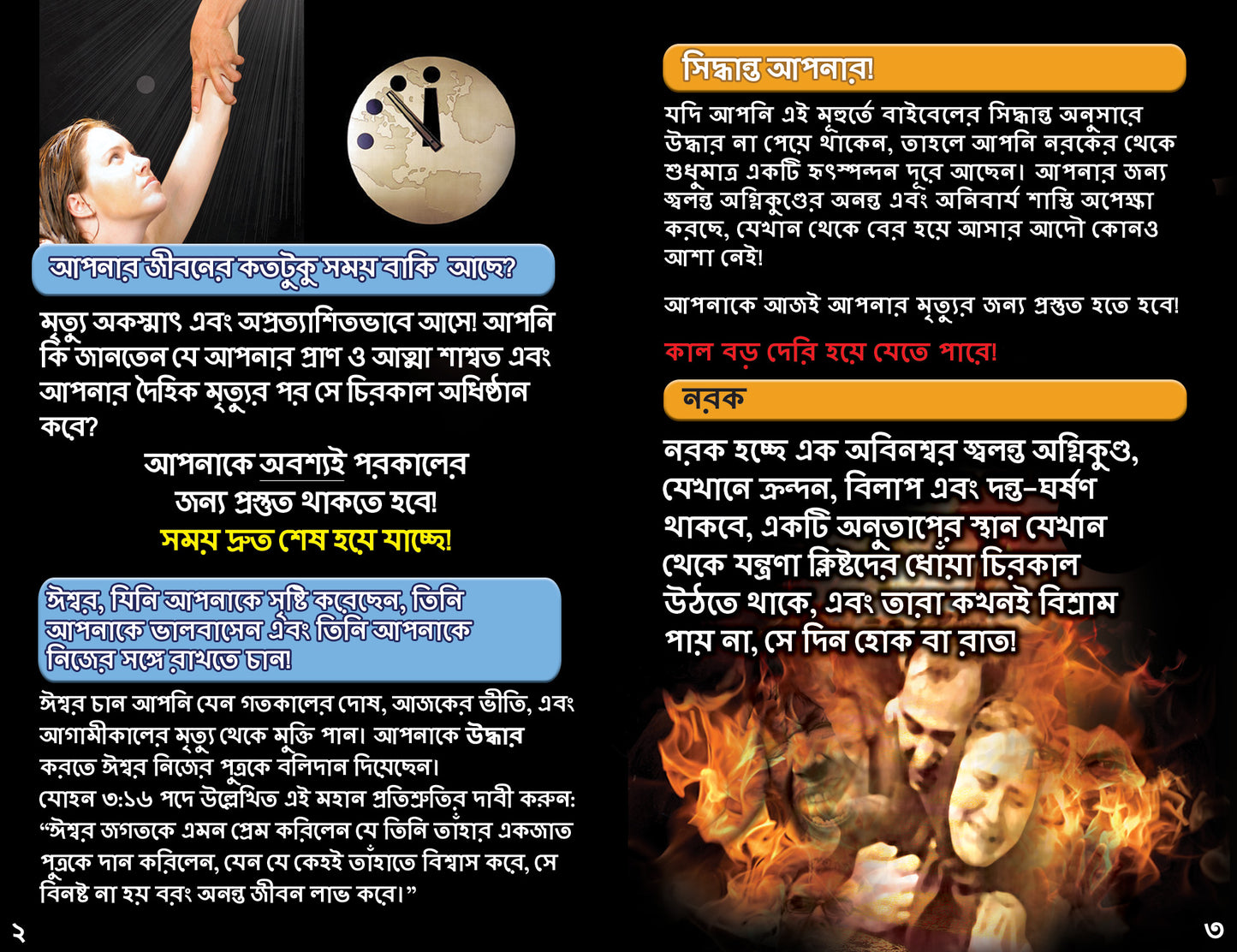 Bengali Gospel Bible Tracts - BibleTracts.org - GO! Evangelism