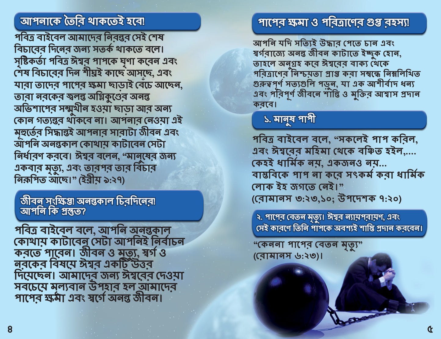 Bengali Gospel Bible Tracts - BibleTracts.org - GO! Evangelism