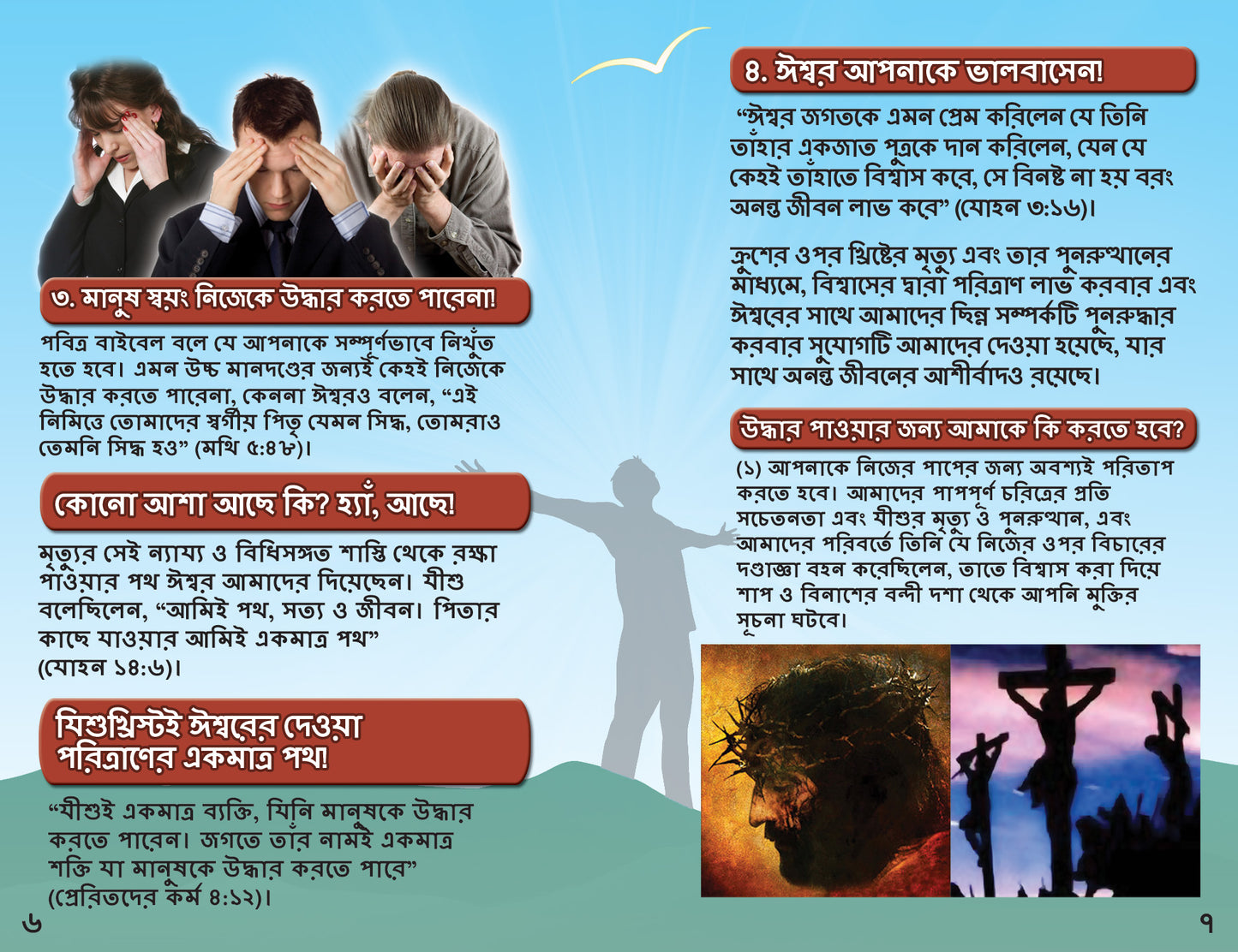 Bengali Gospel Bible Tracts - BibleTracts.org - GO! Evangelism