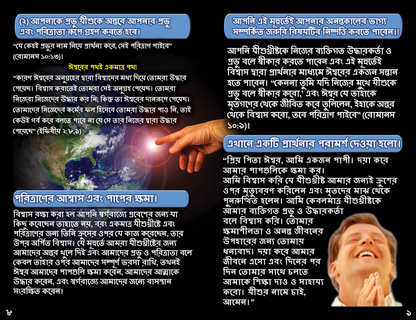 Bengali Gospel Bible Tracts - BibleTracts.org - GO! Evangelism
