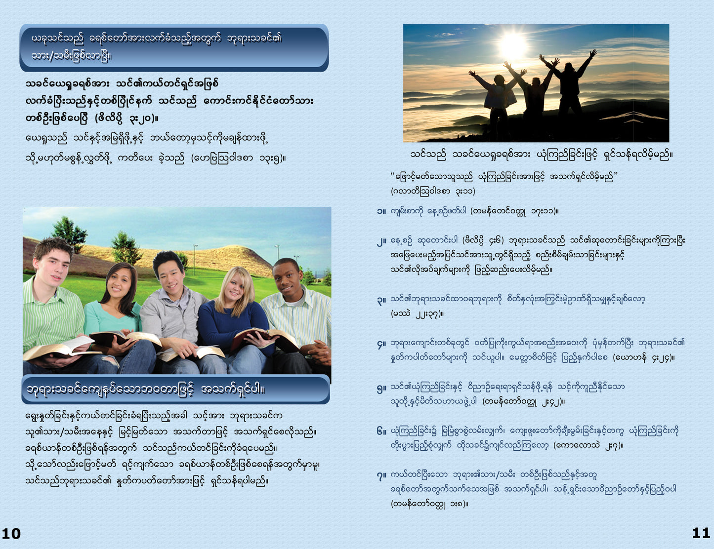 Burmese Gospel Bible Tracts - BibleTracts.org - GO! Evangelism