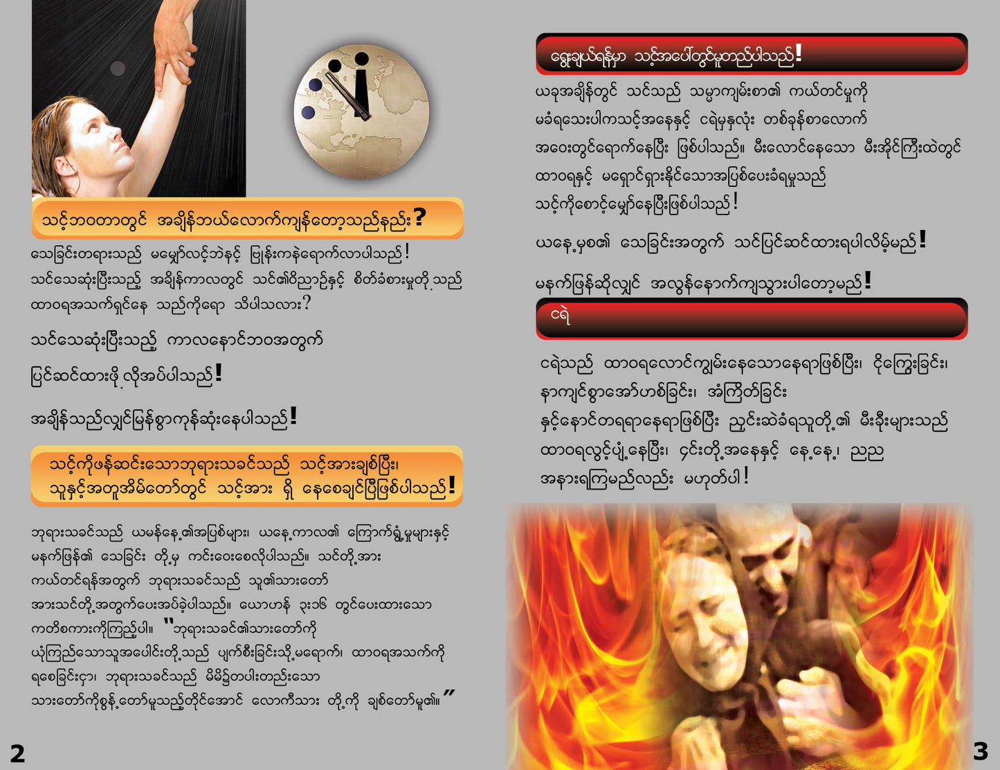 Burmese Gospel Bible Tracts - BibleTracts.org - GO! Evangelism