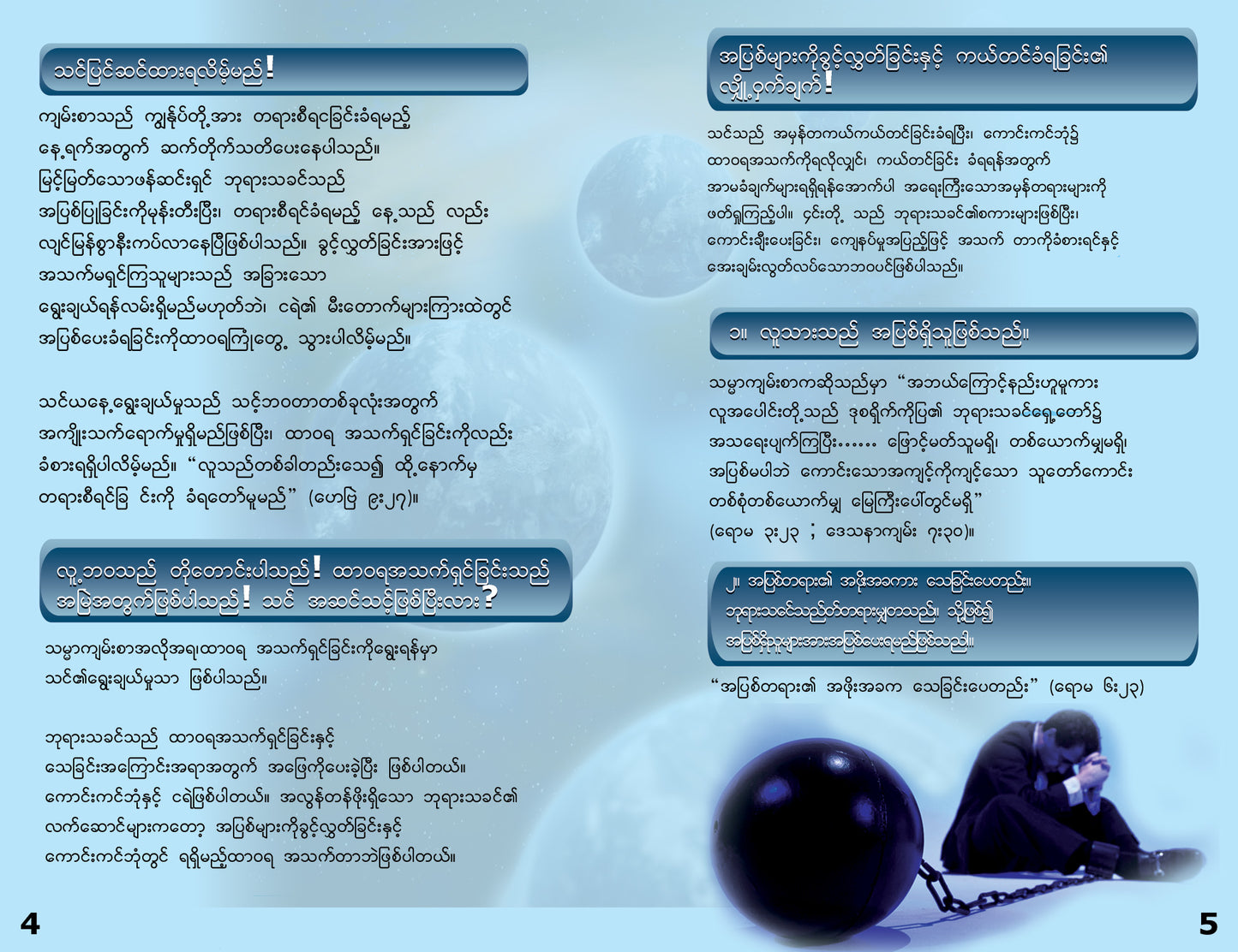 Burmese Gospel Bible Tracts - BibleTracts.org - GO! Evangelism