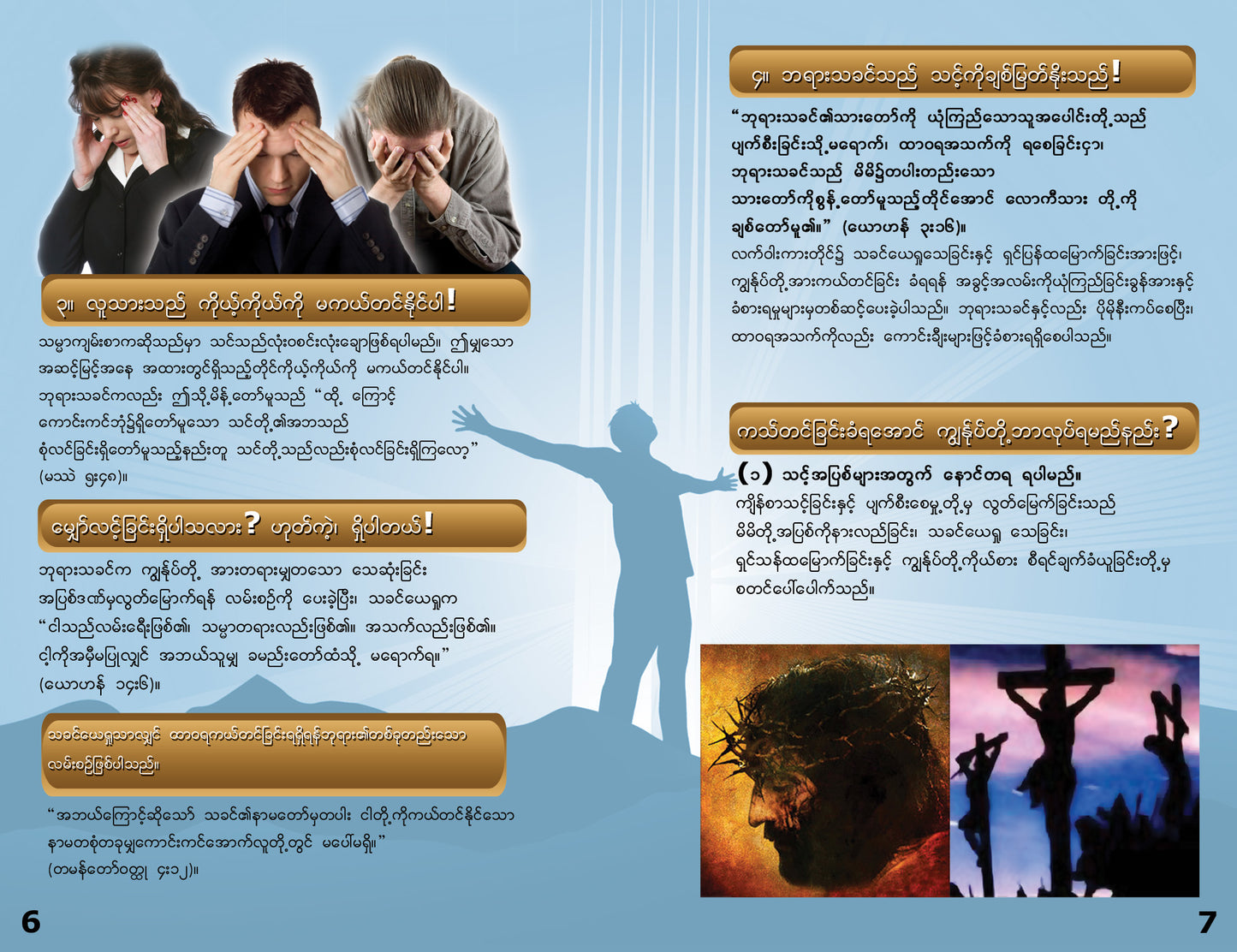 Burmese Gospel Bible Tracts - BibleTracts.org - GO! Evangelism
