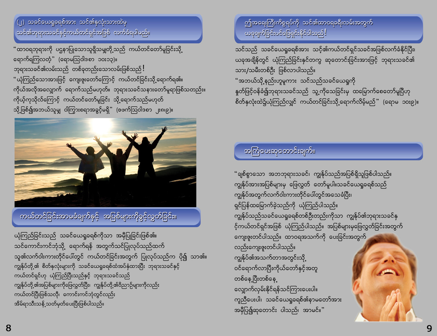 Burmese Gospel Bible Tracts - BibleTracts.org - GO! Evangelism