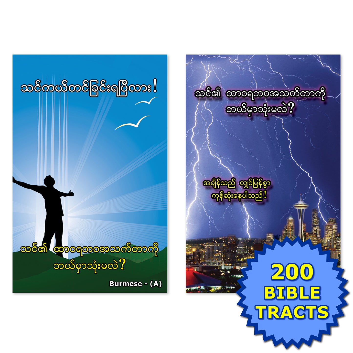 Burmese Gospel Bible Tracts - BibleTracts.org - GO! Evangelism