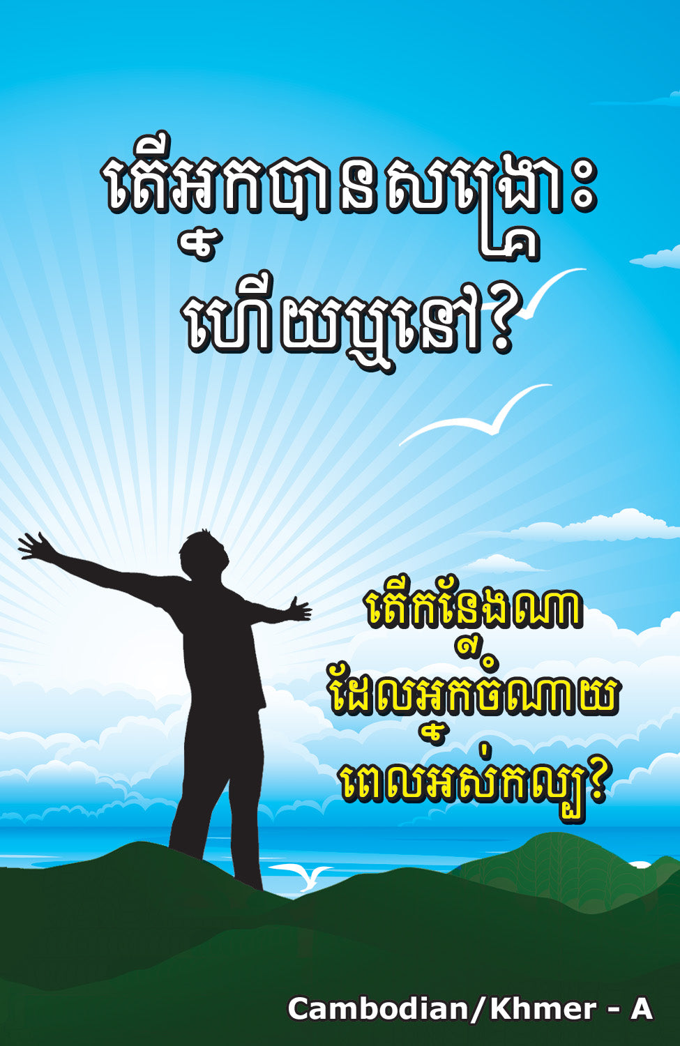 Cambodian Gospel Bible Tracts - BibleTracts.org - GO! Evangelism