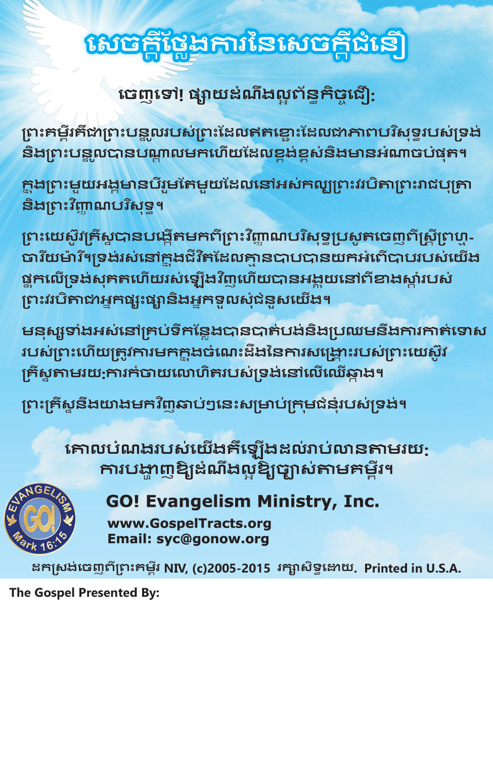 Cambodian Gospel Bible Tracts - BibleTracts.org - GO! Evangelism