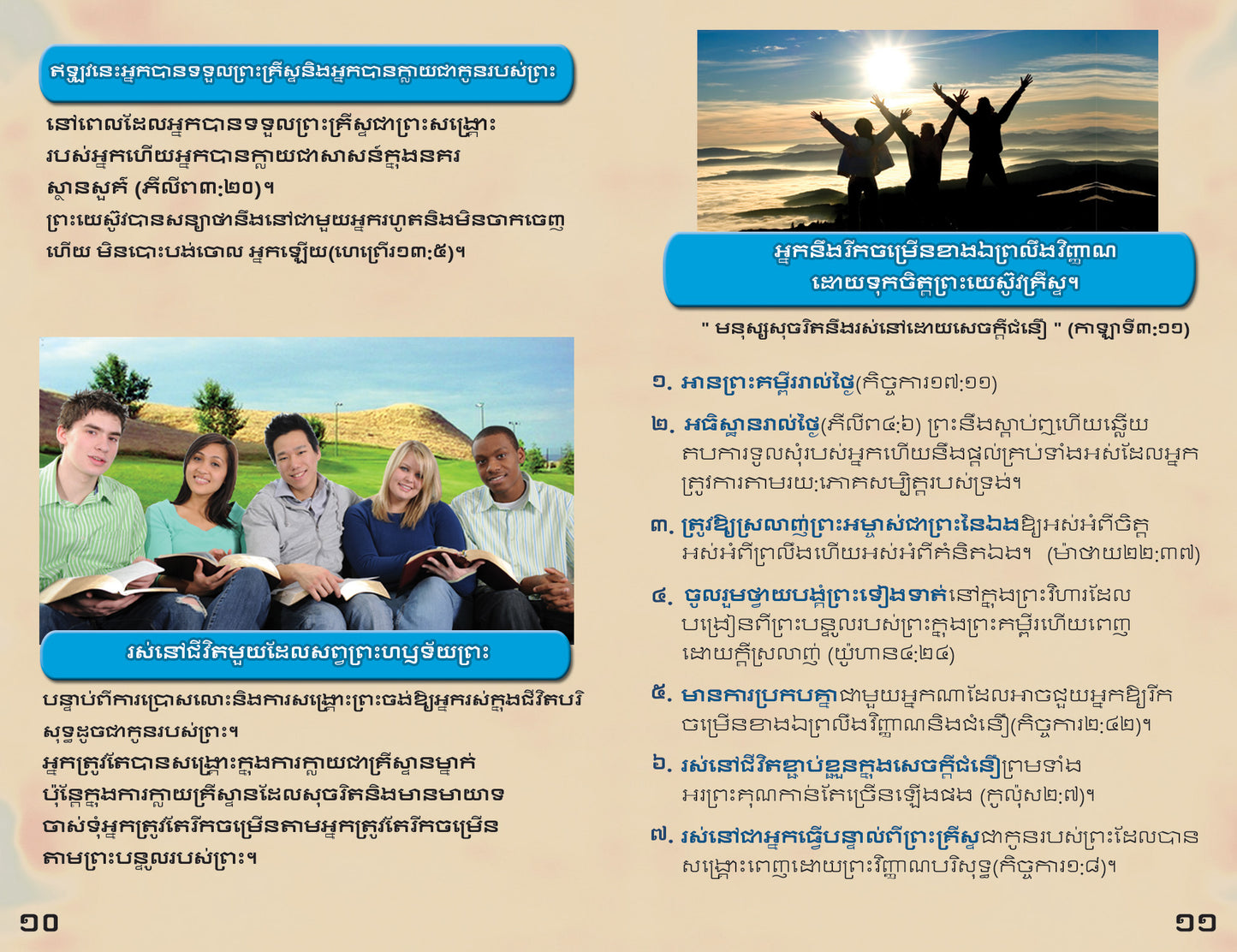Cambodian Gospel Bible Tracts - BibleTracts.org - GO! Evangelism