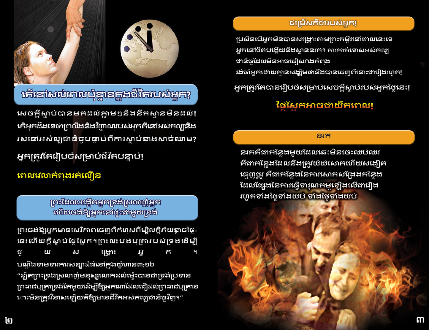 Cambodian Gospel Bible Tracts - BibleTracts.org - GO! Evangelism