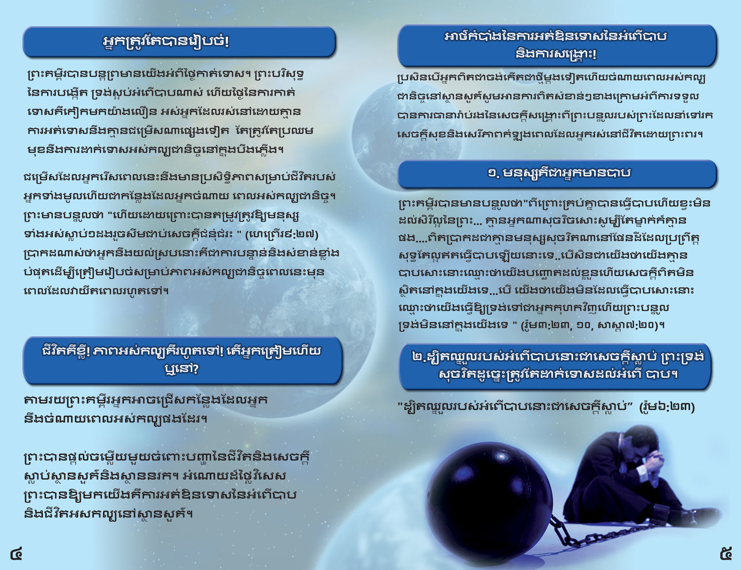 Cambodian Gospel Bible Tracts - BibleTracts.org - GO! Evangelism