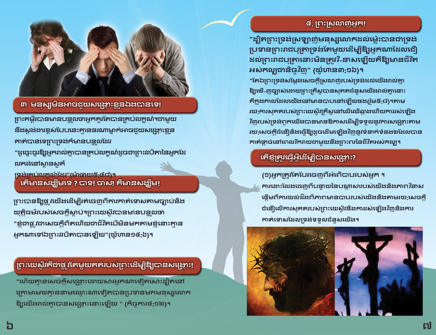 Cambodian Gospel Bible Tracts - BibleTracts.org - GO! Evangelism