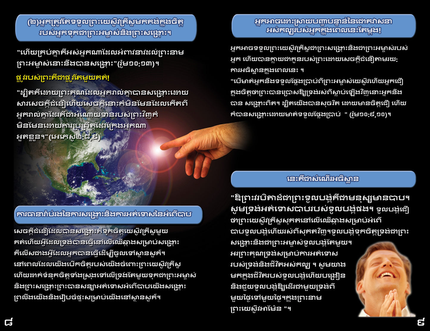 Cambodian Gospel Bible Tracts - BibleTracts.org - GO! Evangelism