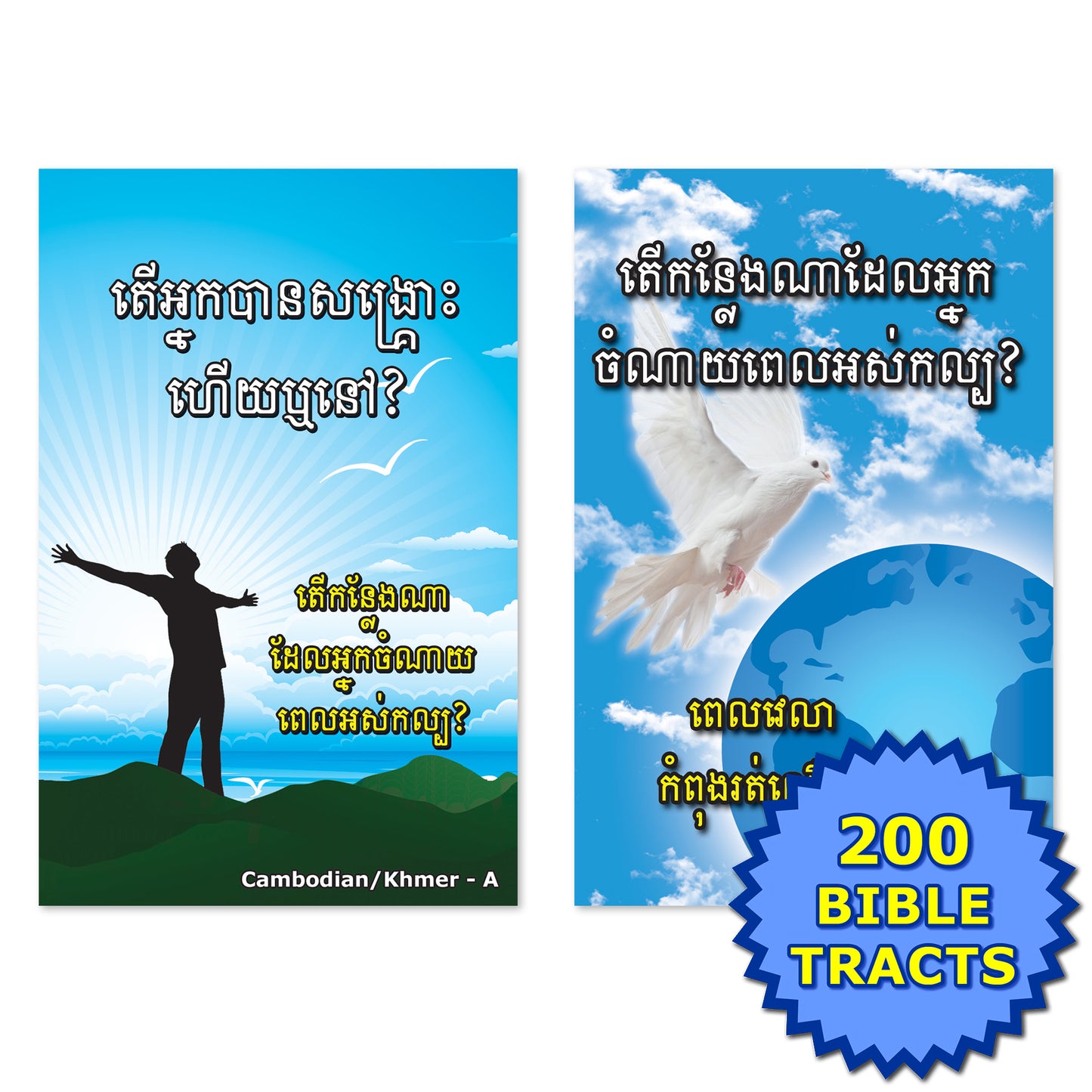 Cambodian Gospel Bible Tracts - BibleTracts.org - GO! Evangelism