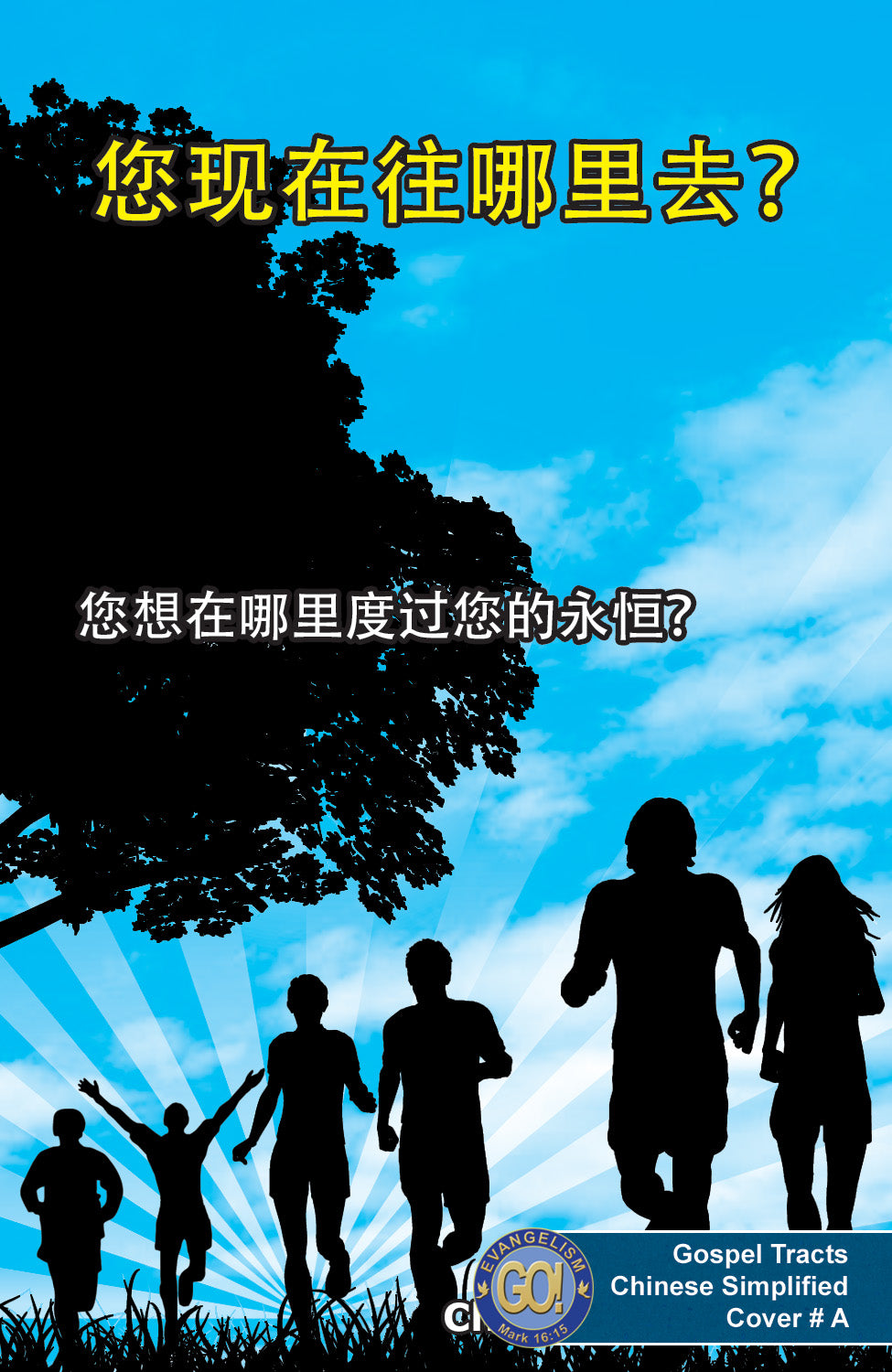 Chinese (Simplified) Gospel Bible Tracts - BibleTracts.org - GO! Evangelism
