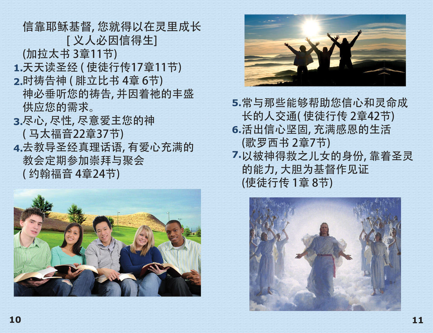 Chinese (Simplified) Gospel Bible Tracts - BibleTracts.org - GO! Evangelism