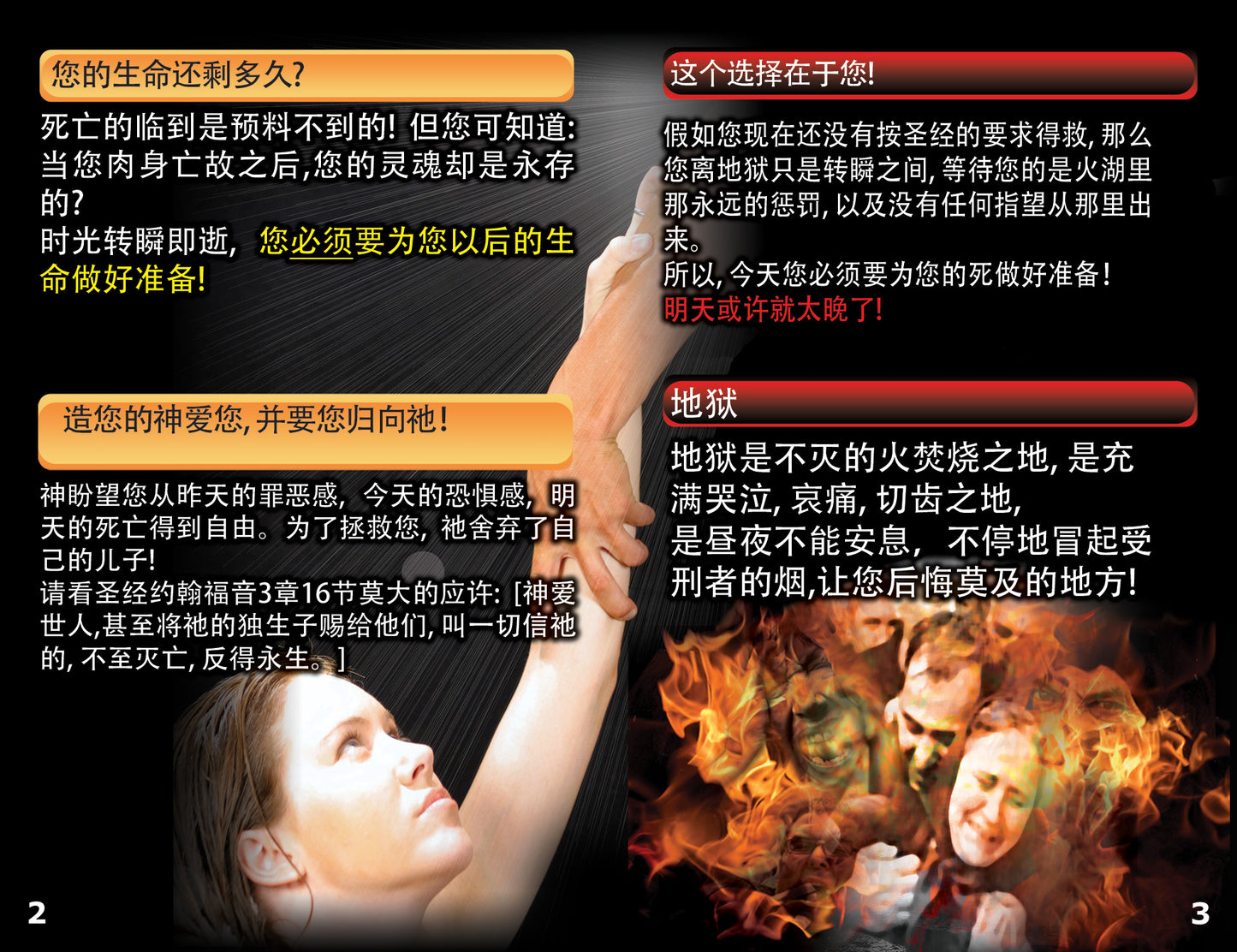 Chinese (Simplified) Gospel Bible Tracts - BibleTracts.org - GO! Evangelism