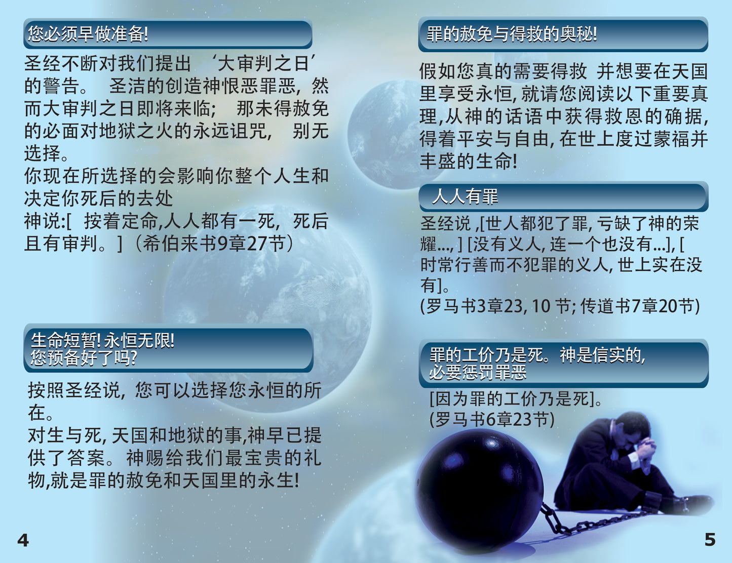 Chinese (Simplified) Gospel Bible Tracts - BibleTracts.org - GO! Evangelism