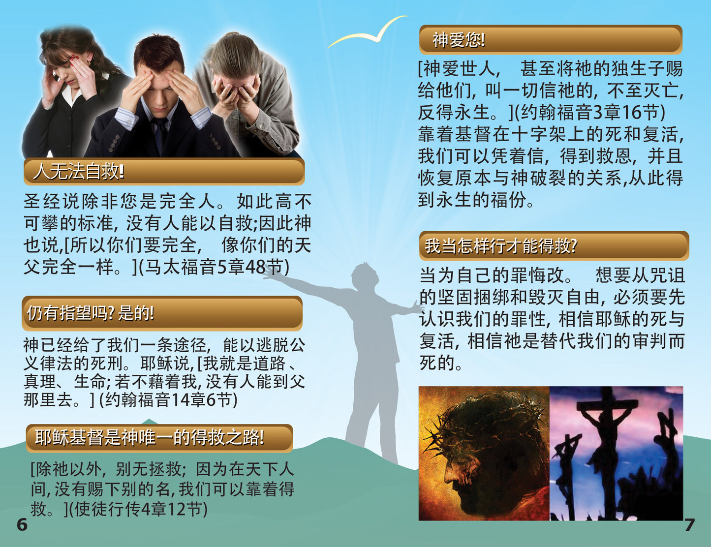 Chinese (Simplified) Gospel Bible Tracts - BibleTracts.org - GO! Evangelism