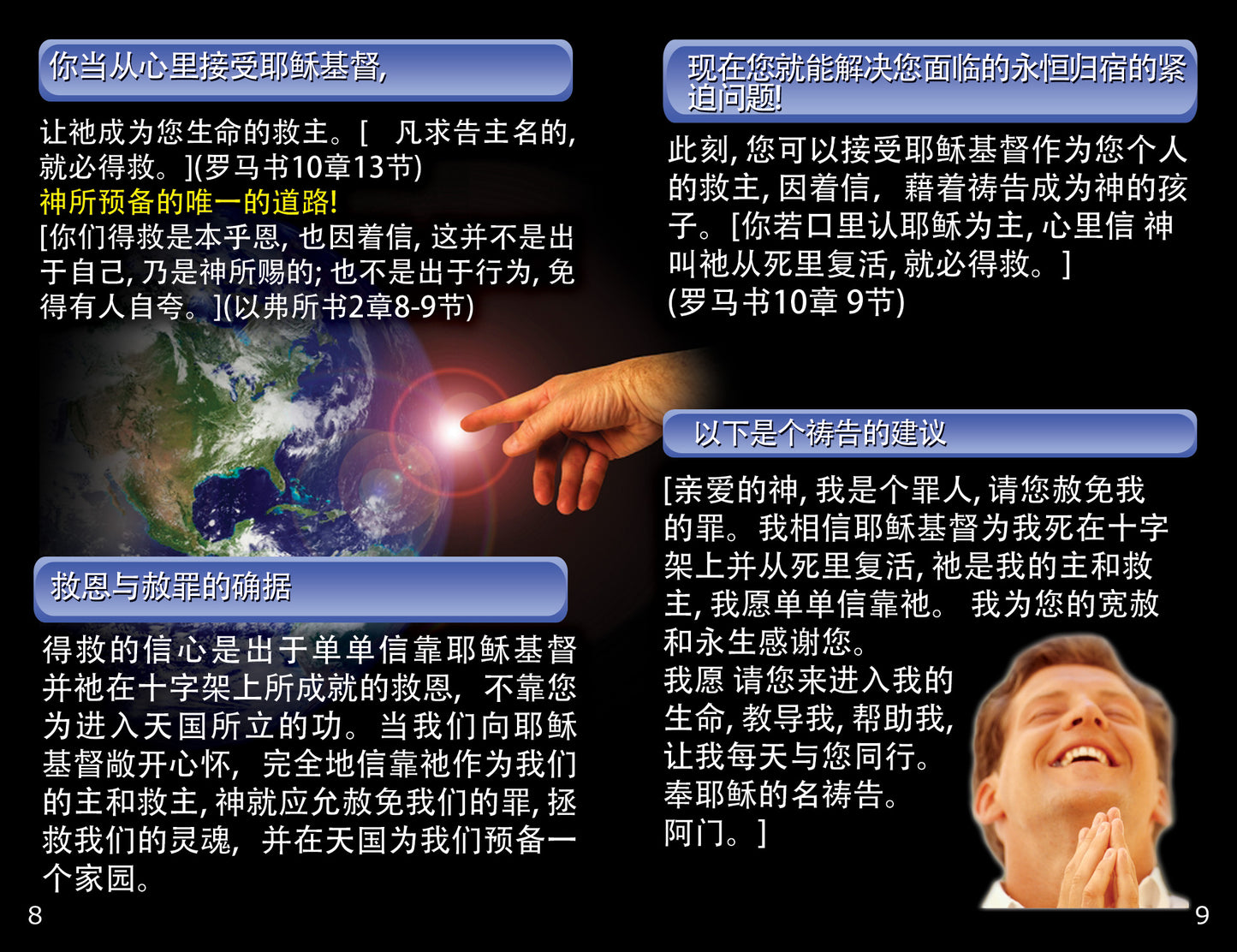Chinese (Simplified) Gospel Bible Tracts - BibleTracts.org - GO! Evangelism