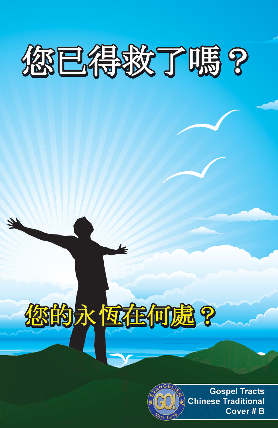 Chinese (Traditional) Gospel Bible Tracts - BibleTracts.org - GO! Evangelism