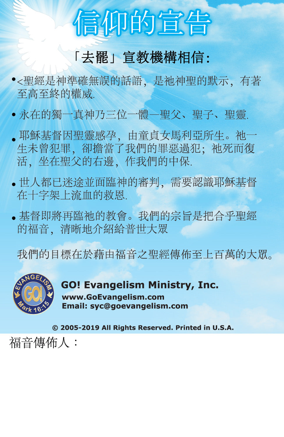 Chinese (Traditional) Gospel Bible Tracts - BibleTracts.org - GO! Evangelism