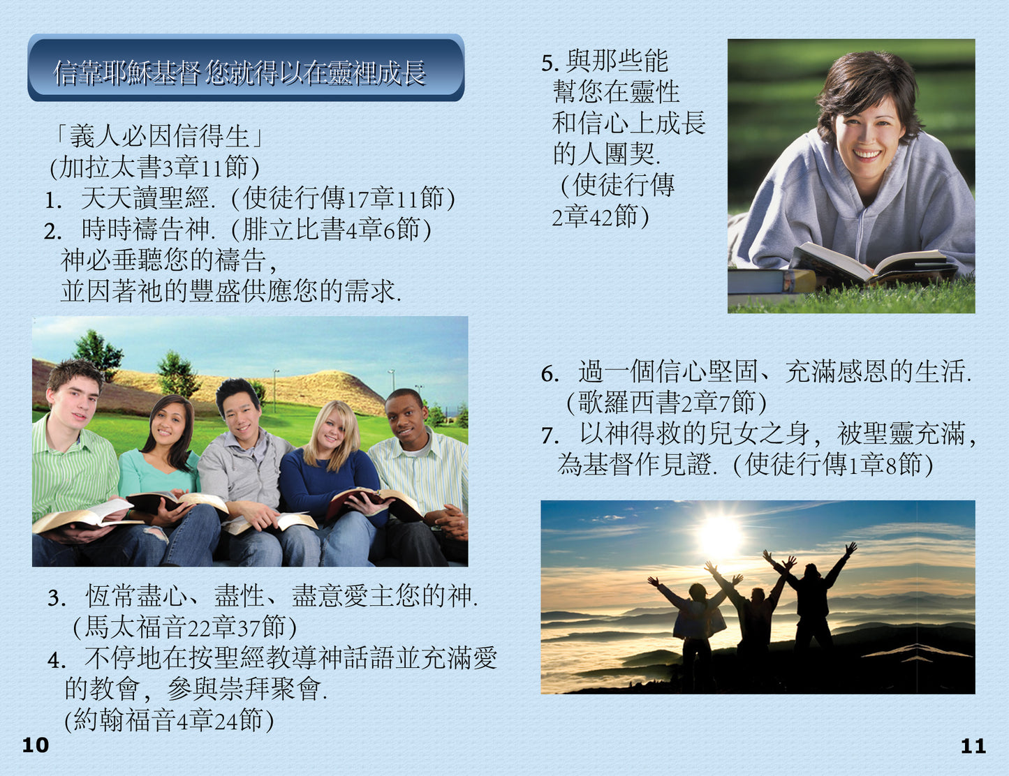 Chinese (Traditional) Gospel Bible Tracts - BibleTracts.org - GO! Evangelism