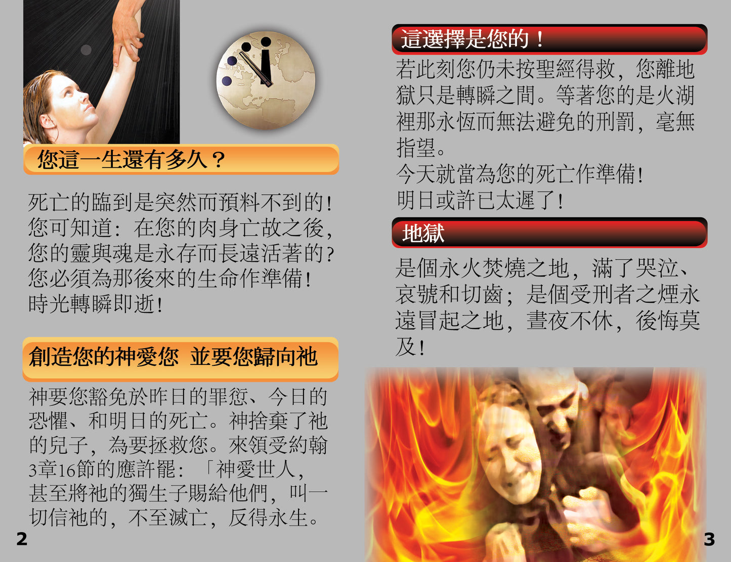 Chinese (Traditional) Gospel Bible Tracts - BibleTracts.org - GO! Evangelism