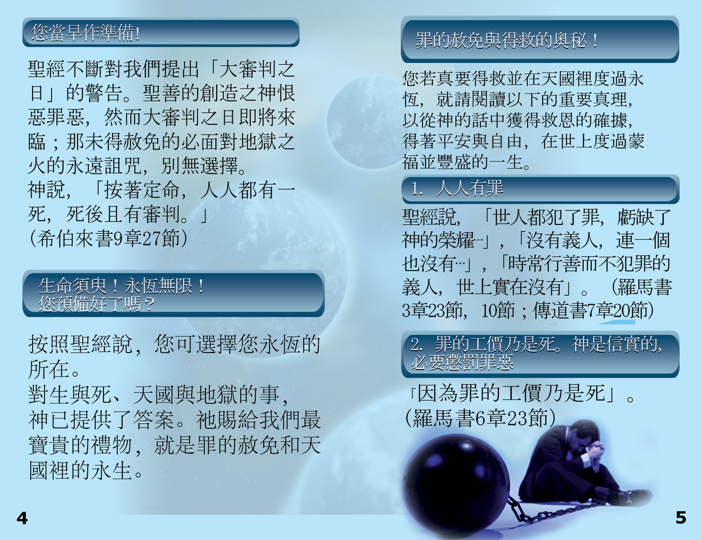 Chinese (Traditional) Gospel Bible Tracts - BibleTracts.org - GO! Evangelism