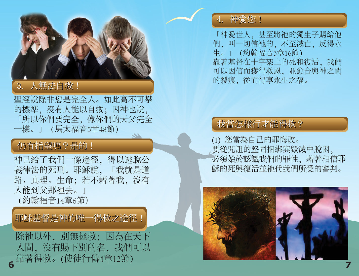 Chinese (Traditional) Gospel Bible Tracts - BibleTracts.org - GO! Evangelism
