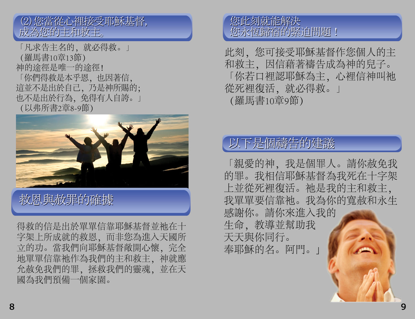 Chinese (Traditional) Gospel Bible Tracts - BibleTracts.org - GO! Evangelism