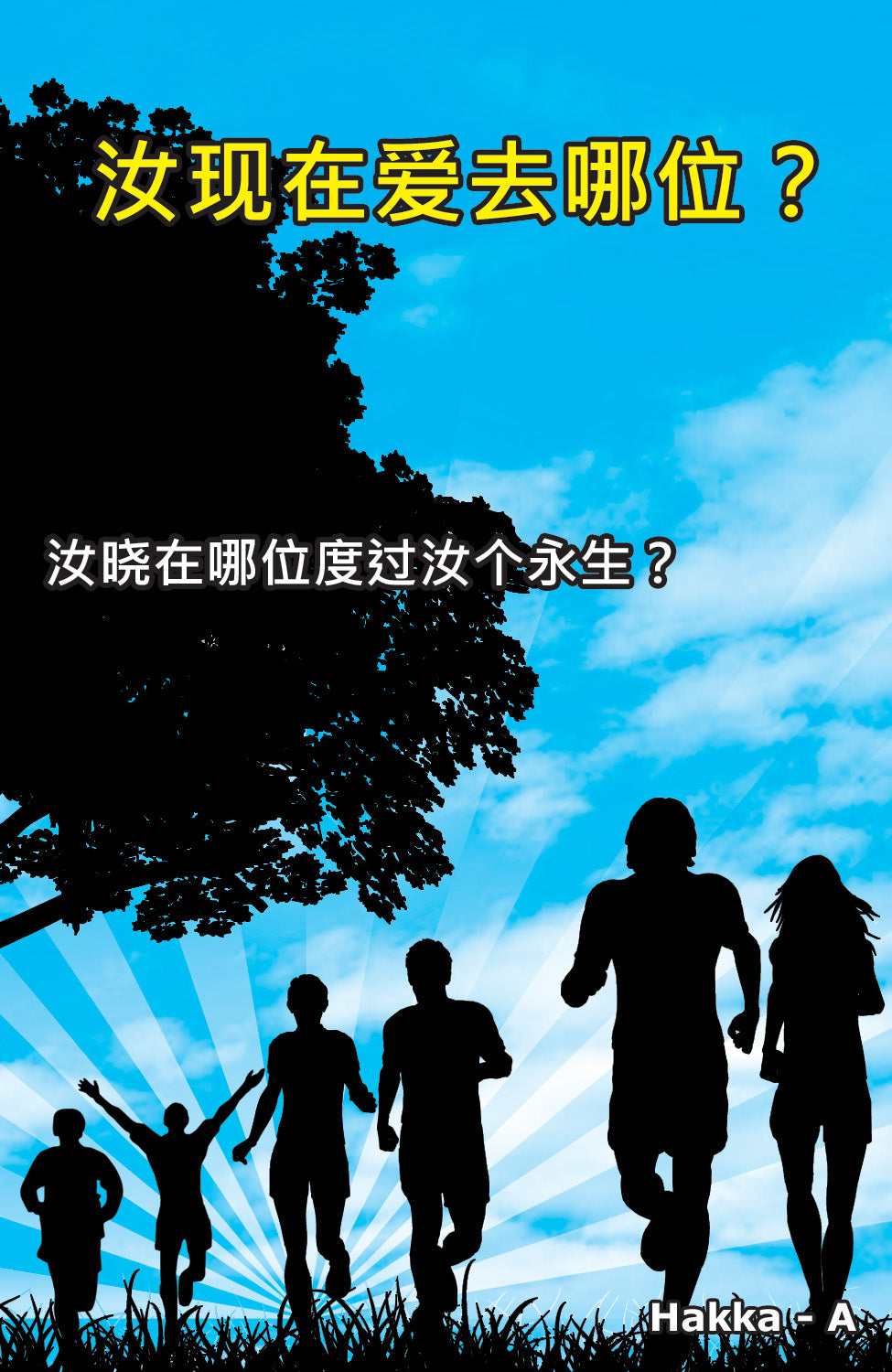 Hakka Gospel Bible Tracts - BibleTracts.org - GO! Evangelism