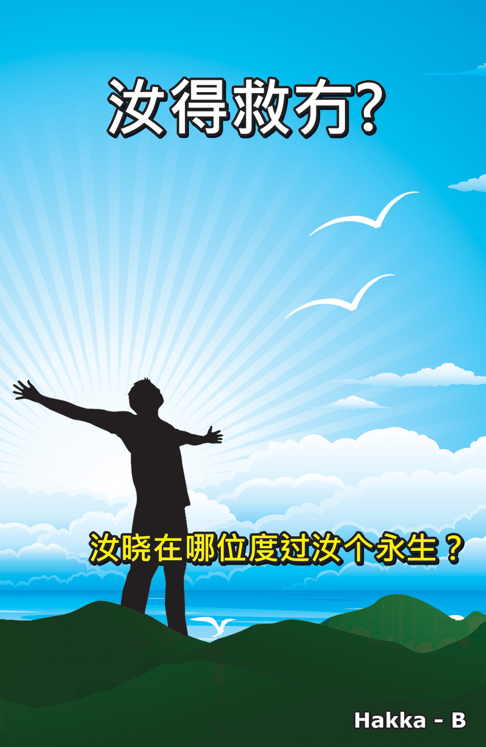 Hakka Gospel Bible Tracts - BibleTracts.org - GO! Evangelism