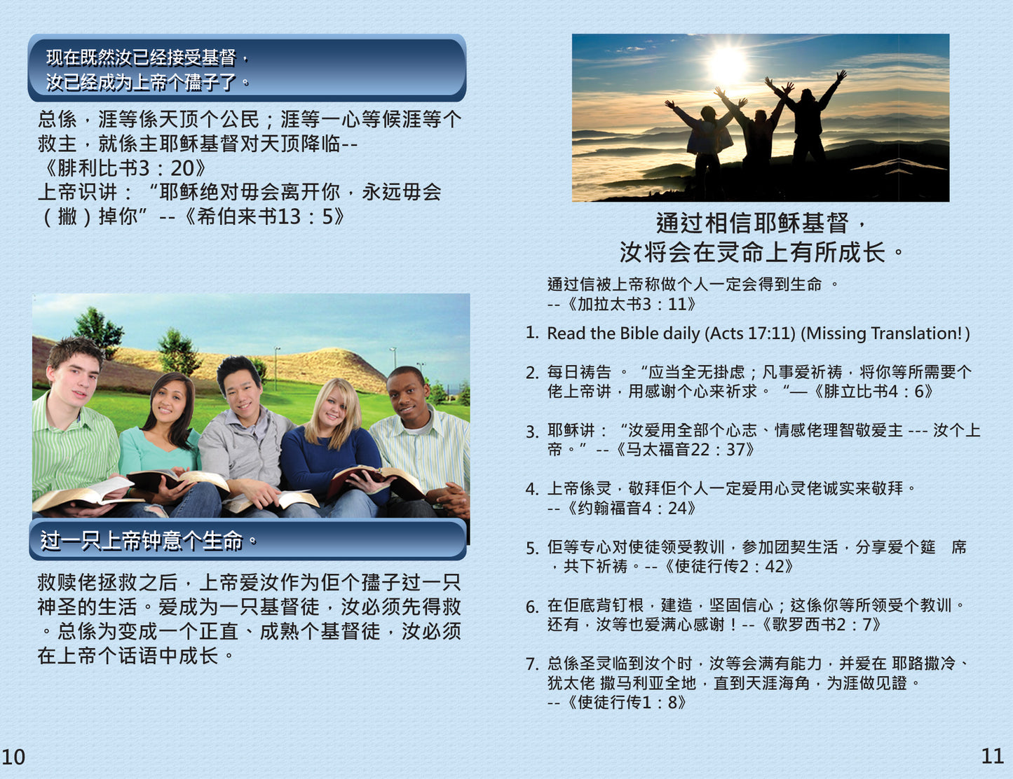 Hakka Gospel Bible Tracts - BibleTracts.org - GO! Evangelism