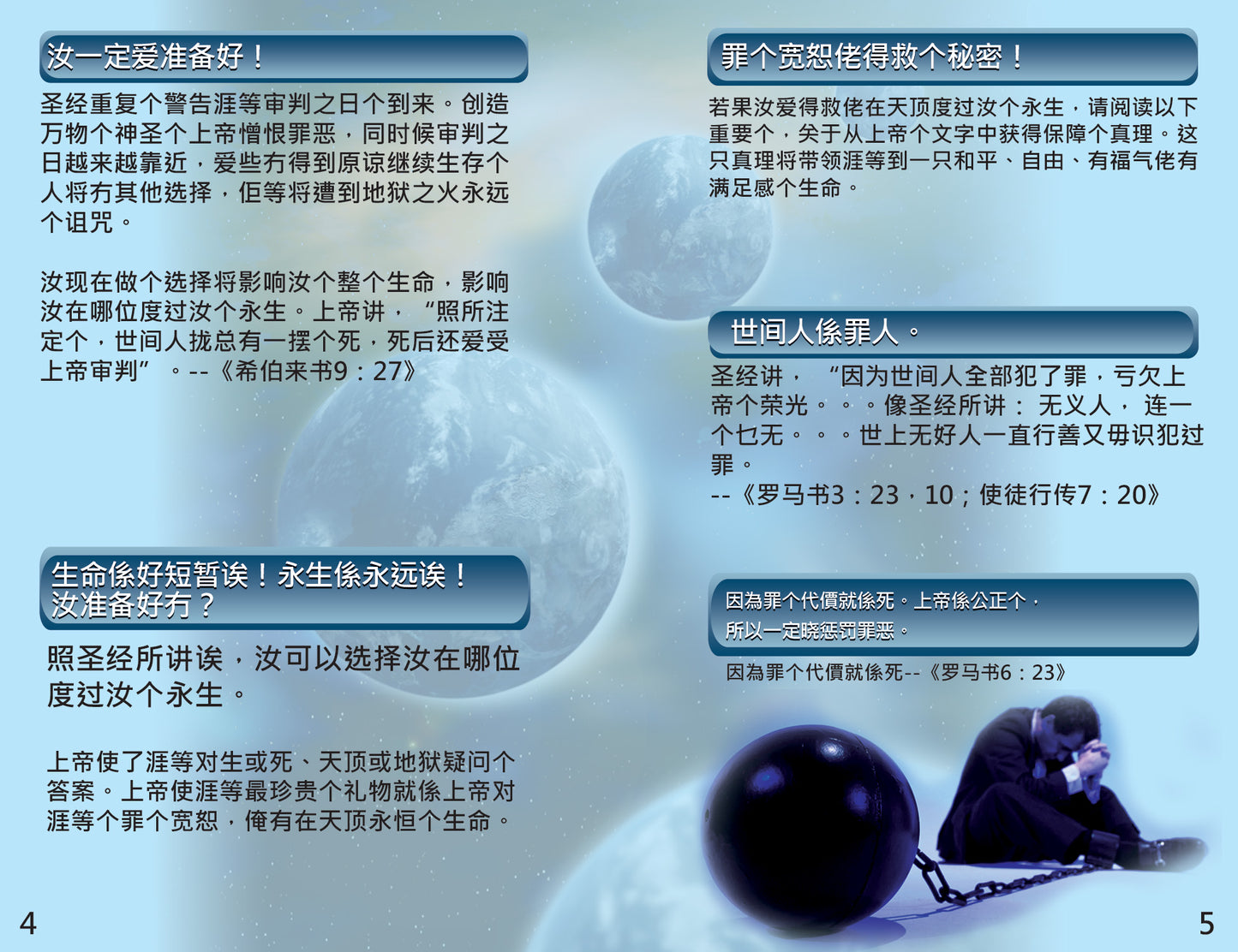 Hakka Gospel Bible Tracts - BibleTracts.org - GO! Evangelism