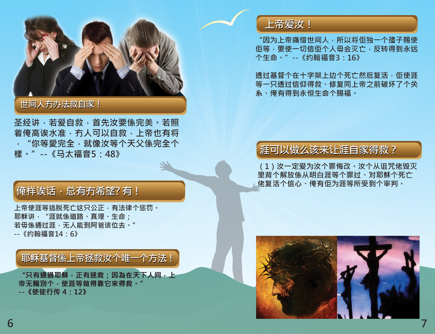 Hakka Gospel Bible Tracts - BibleTracts.org - GO! Evangelism