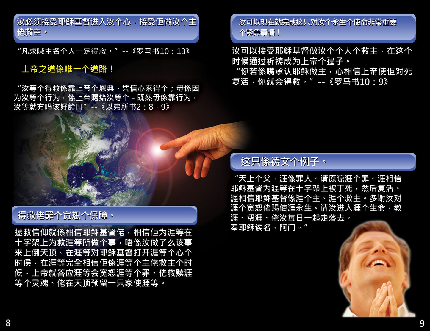 Hakka Gospel Bible Tracts - BibleTracts.org - GO! Evangelism