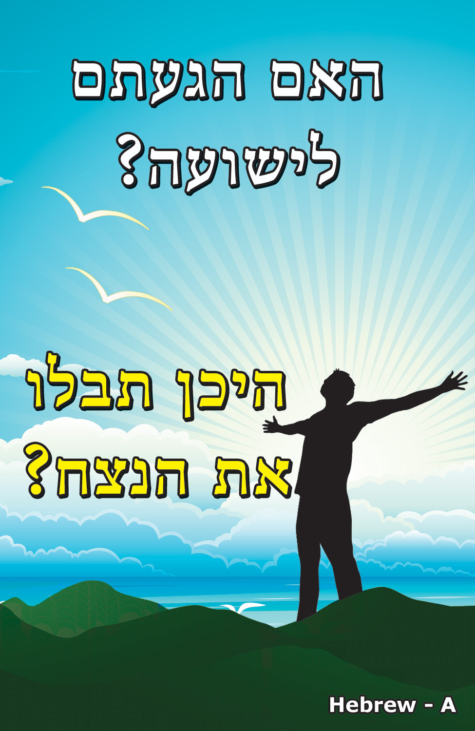 Hebrew Gospel Bible Tracts - BibleTracts.org - GO! Evangelism