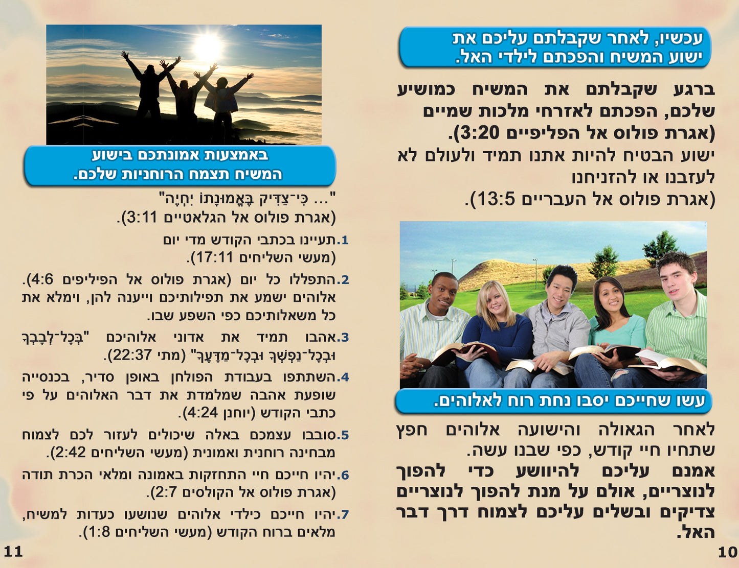 Hebrew Gospel Bible Tracts - BibleTracts.org - GO! Evangelism