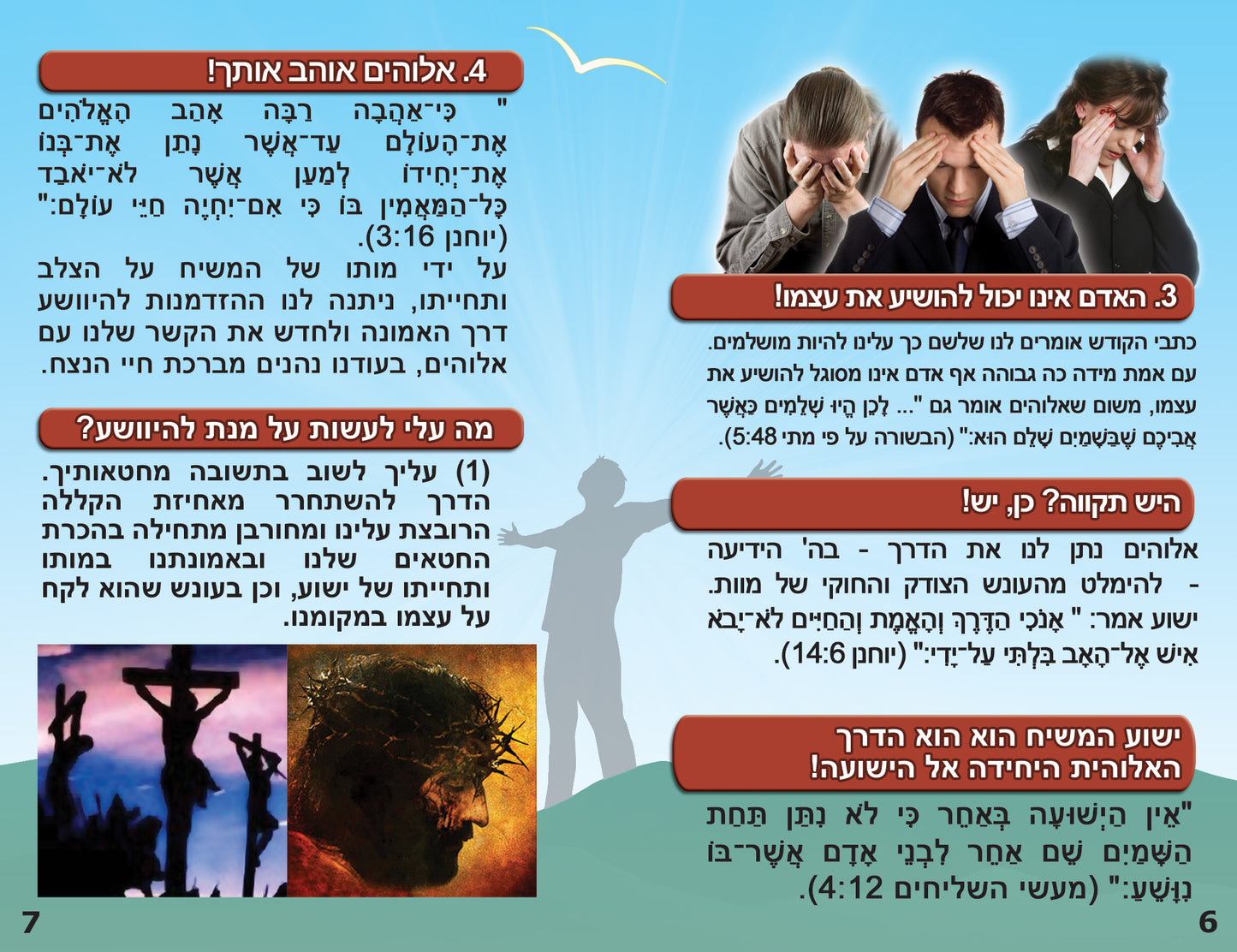 Hebrew Gospel Bible Tracts - BibleTracts.org - GO! Evangelism