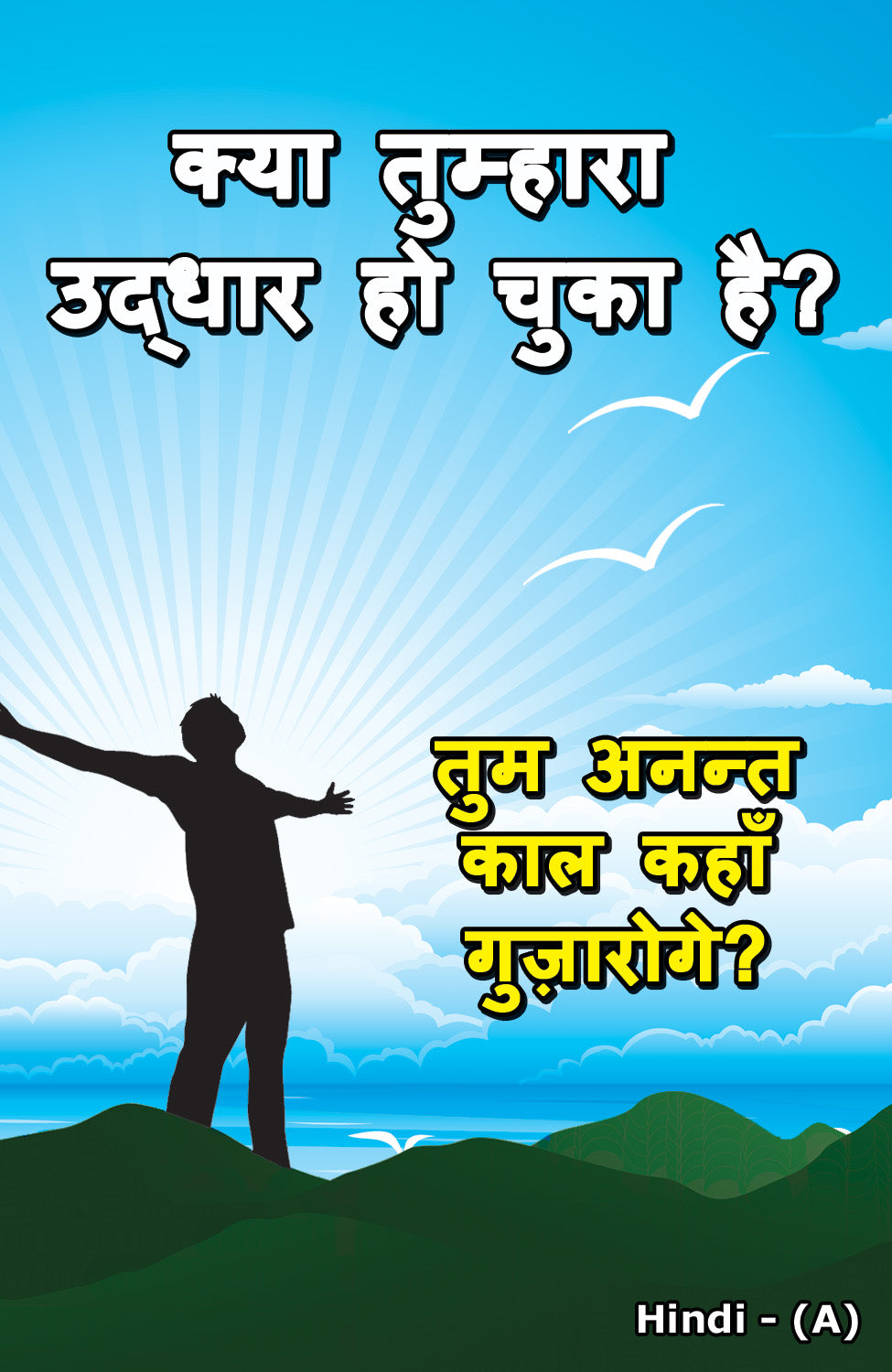 Hindi Gospel Bible Tracts - BibleTracts.org - GO! Evangelism
