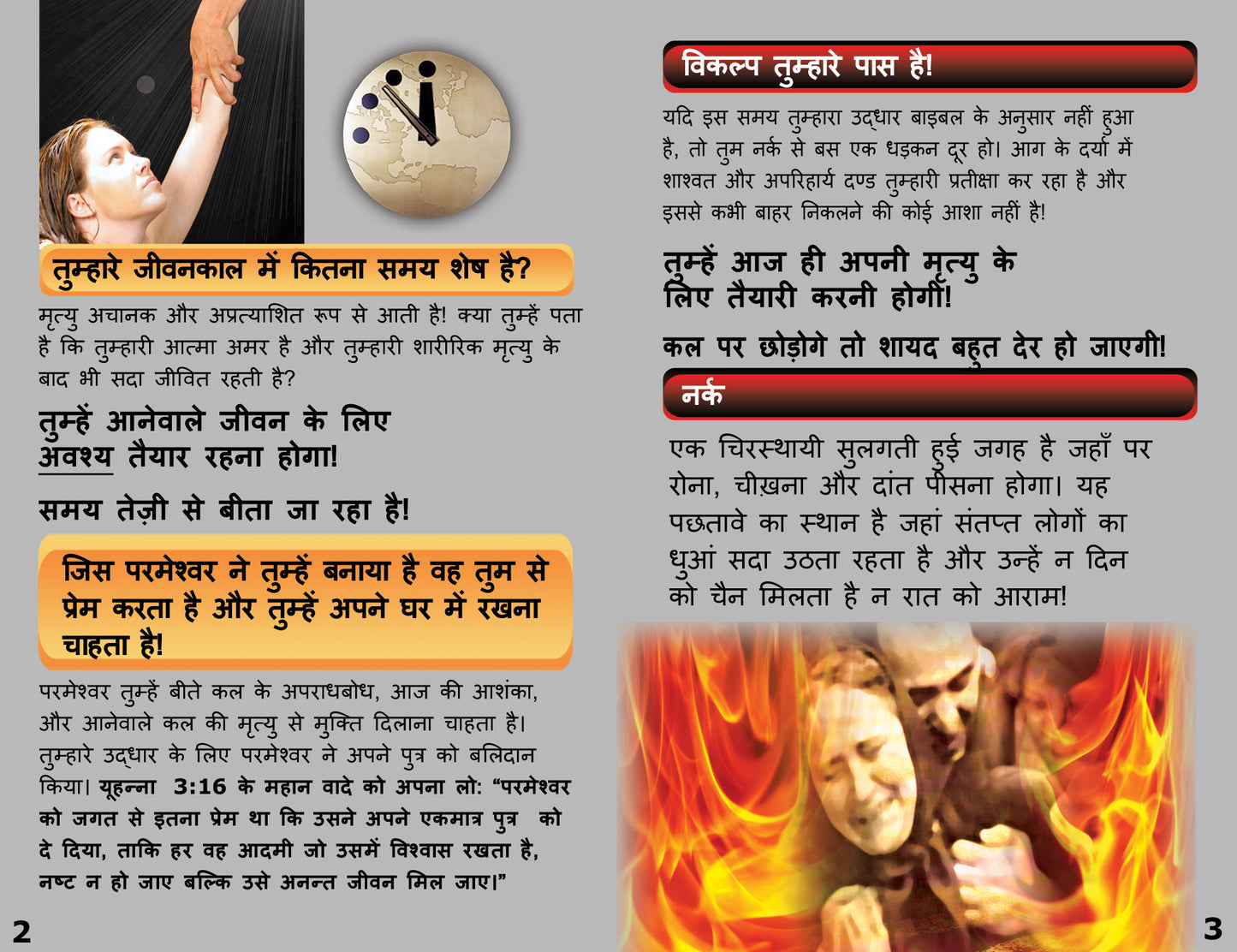 Hindi Gospel Bible Tracts - BibleTracts.org - GO! Evangelism