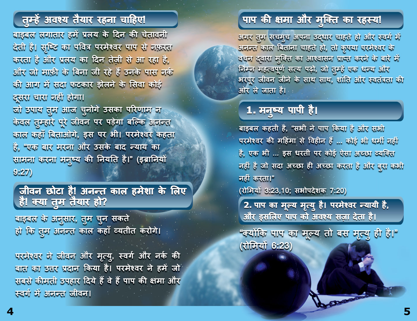 Hindi Gospel Bible Tracts - BibleTracts.org - GO! Evangelism