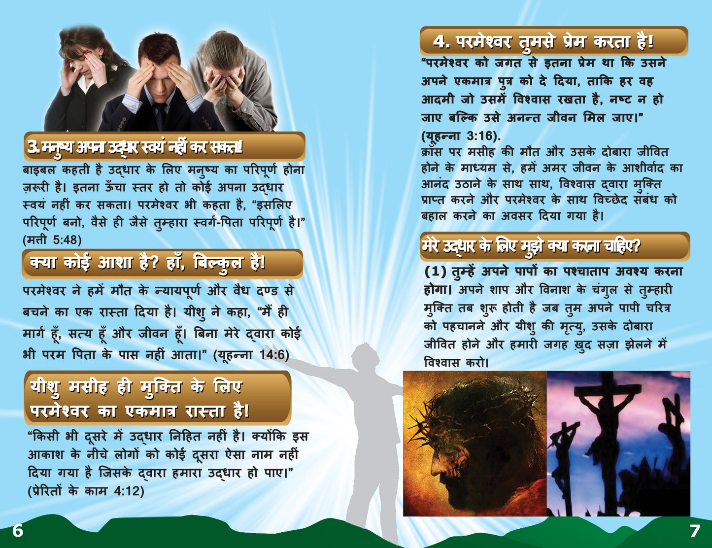 Hindi Gospel Bible Tracts - BibleTracts.org - GO! Evangelism