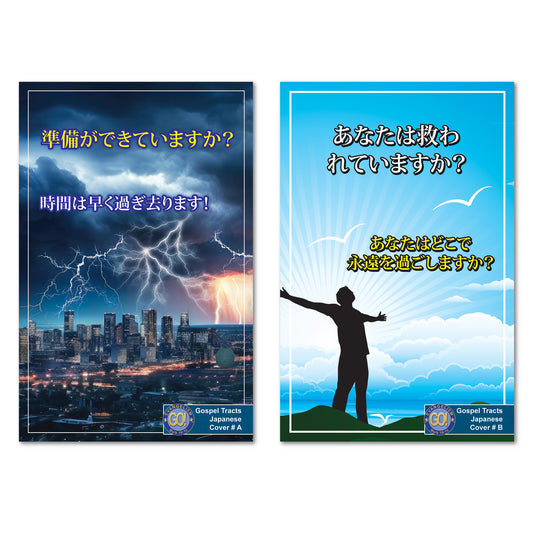 Japanese Gospel Bible Tracts - BibleTracts.org - GO! Evangelism