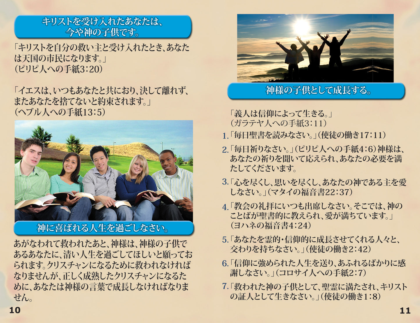 Japanese Gospel Bible Tracts - BibleTracts.org - GO! Evangelism