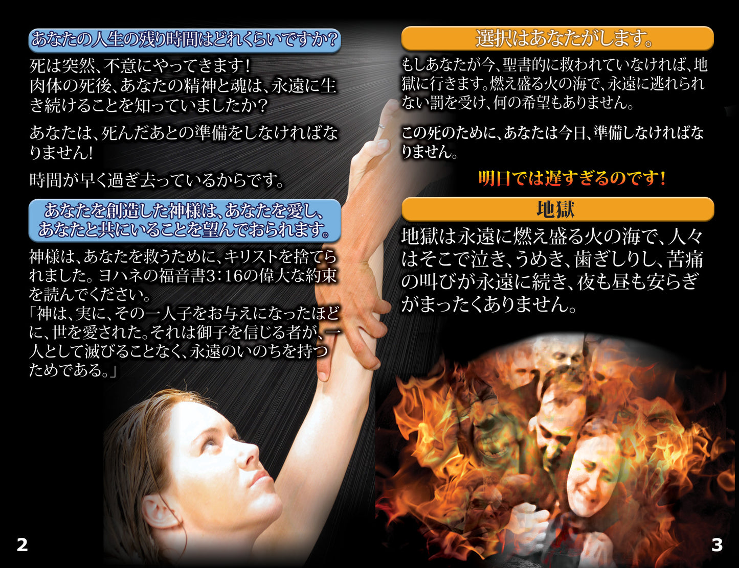 Japanese Gospel Bible Tracts - BibleTracts.org - GO! Evangelism