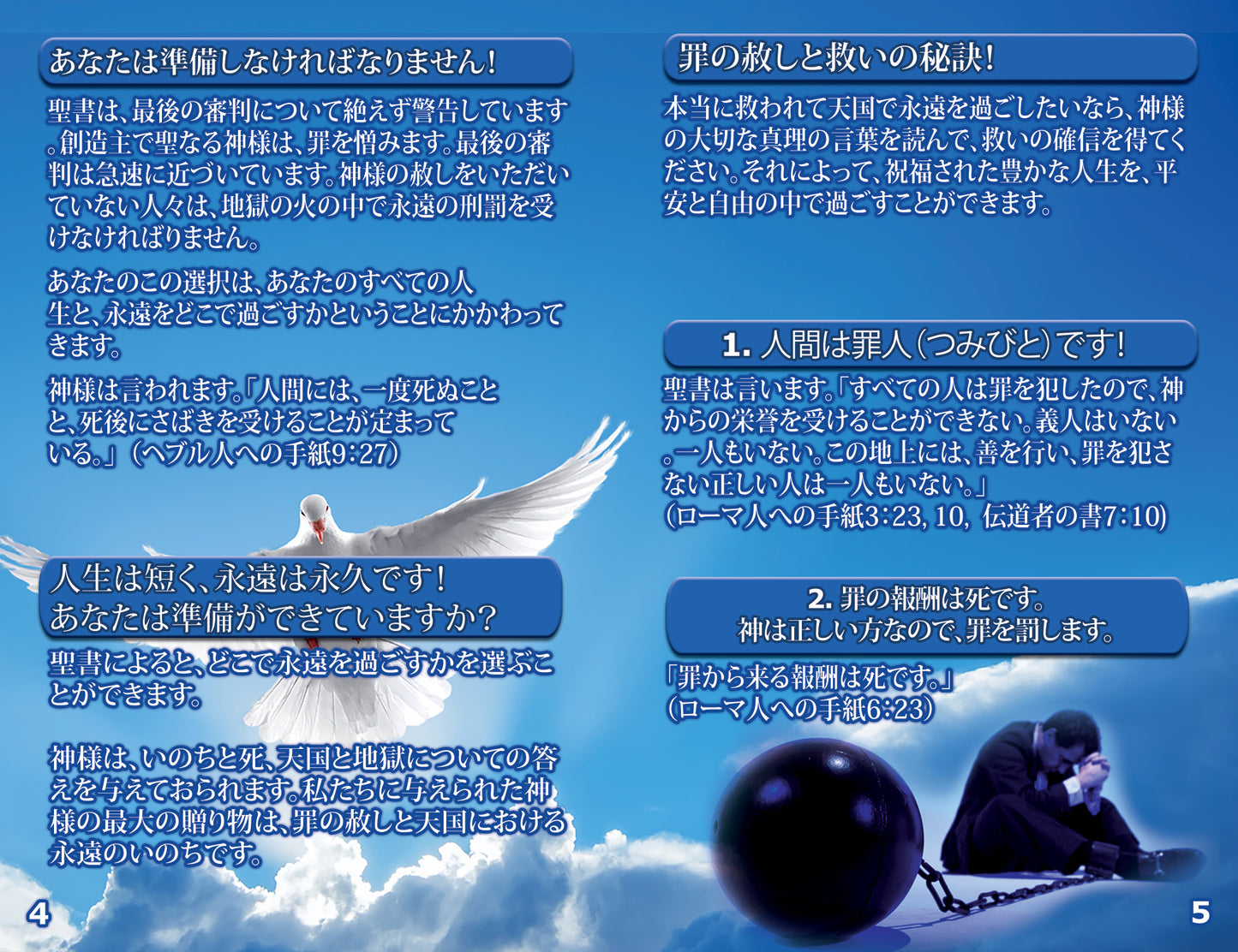 Japanese Gospel Bible Tracts - BibleTracts.org - GO! Evangelism