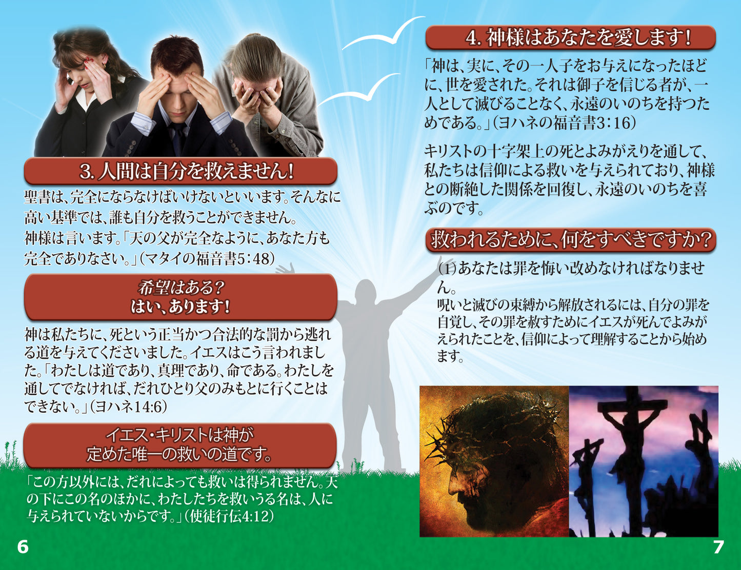 Japanese Gospel Bible Tracts - BibleTracts.org - GO! Evangelism