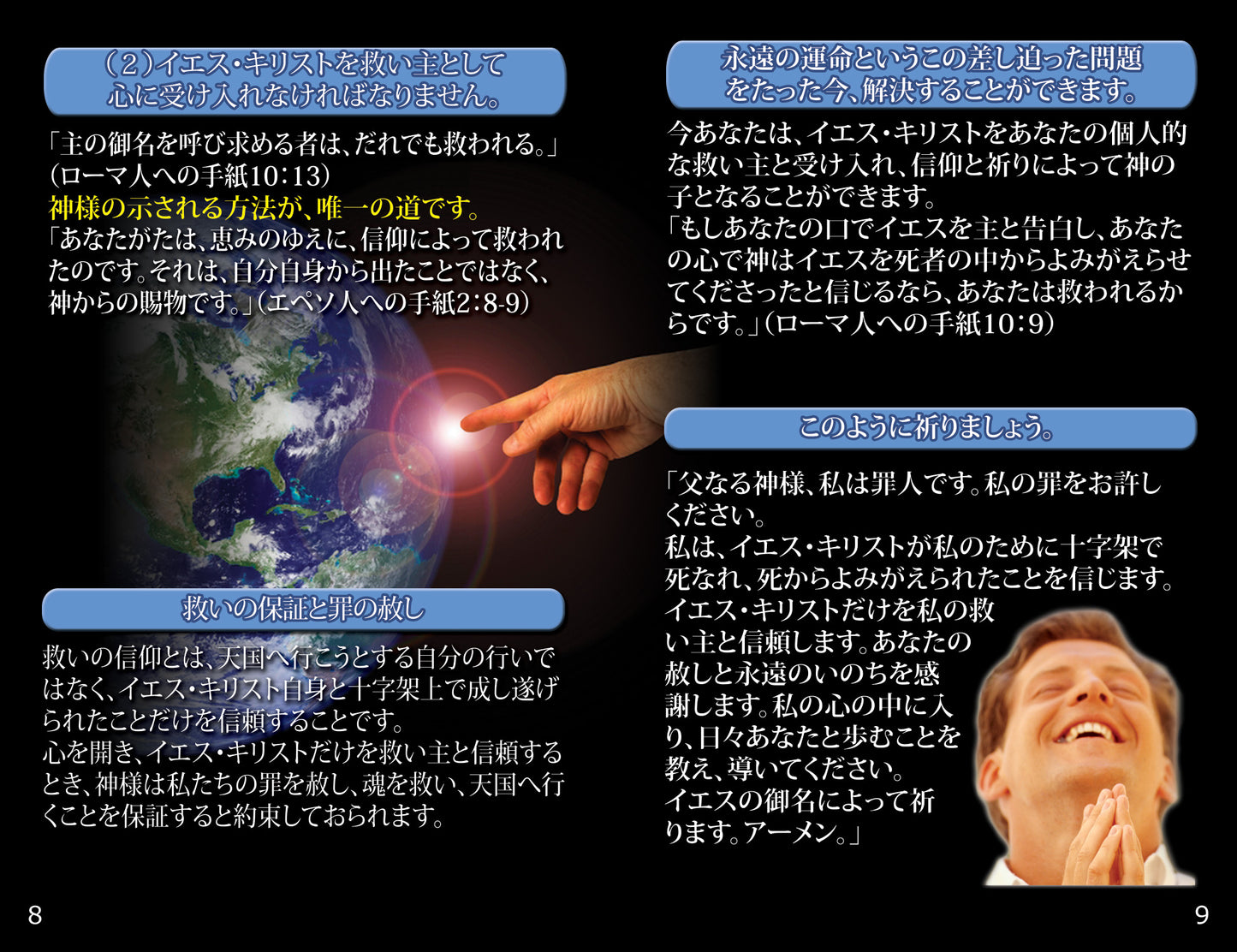 Japanese Gospel Bible Tracts - BibleTracts.org - GO! Evangelism
